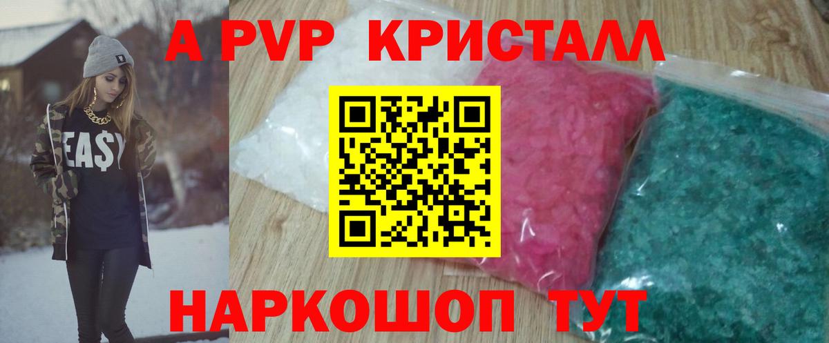 Елец  Alpha PVP Crystall  Alpha-PVP  Вход с VPN 