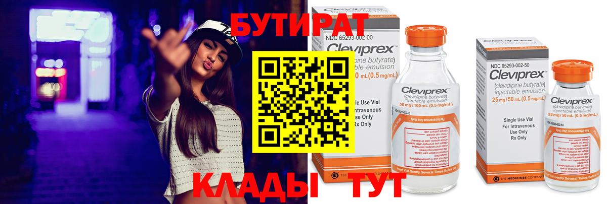 Бутират Butirat  Бутират  Елец  Вход с VPN 