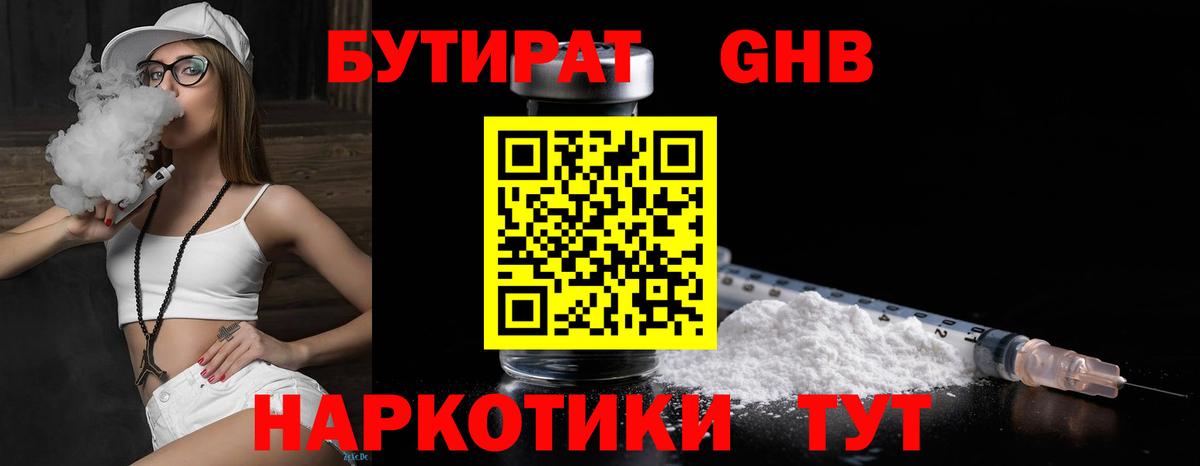 Бутират GHB Елец