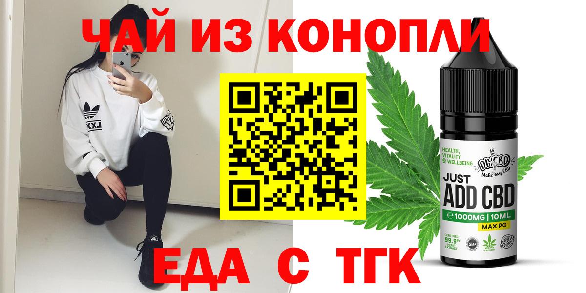 Еда ТГК марихуана  Вход с VPN  Елец 