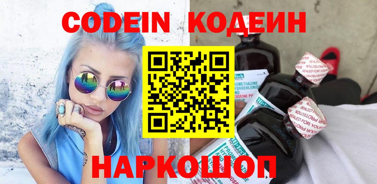 Кодеин напиток Lean (лин)  Codein напиток Lean (лин)  Елец  Вход с VPN 