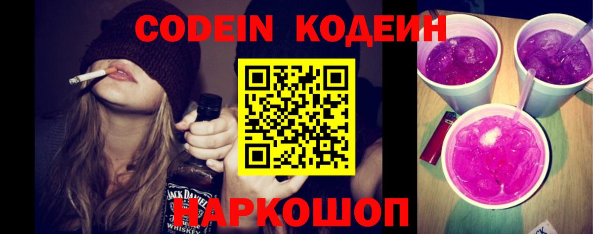 Кодеин напиток Lean (лин) Елец