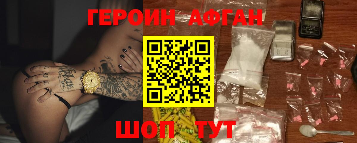 ГЕРОИН белый Елец