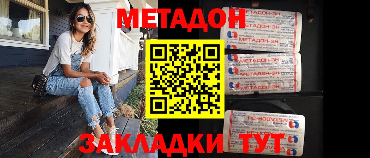 Метадон кристалл Елец
