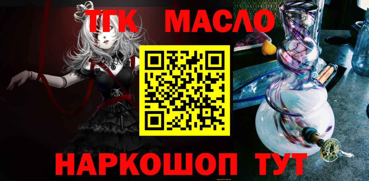 ТГК THC oil Елец