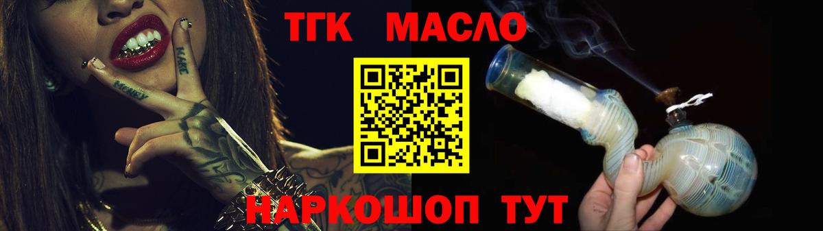 ТГК концентрат  сколько стоит  Елец  Вход с VPN 